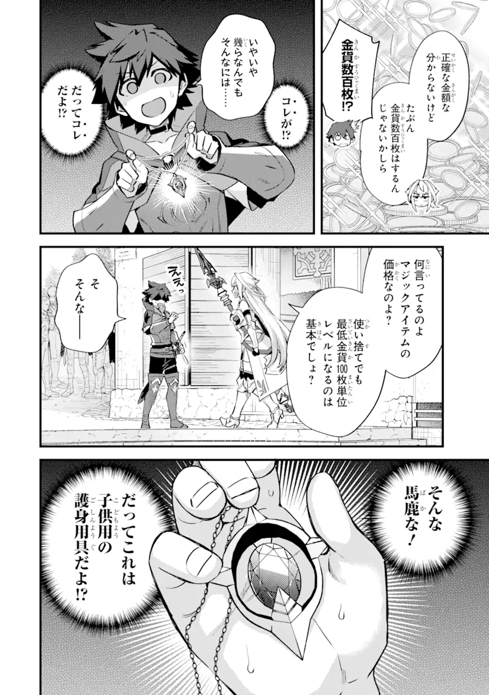 Nido Tensei Shita Shounen wa S Rank Boukensha Toshite Heion ni Sugosu - Zense ga Kenja de Eiyuu Datta Boku wa Raise dewa Jimini Ikiru Chap 36.3 - Next Chap 37.3