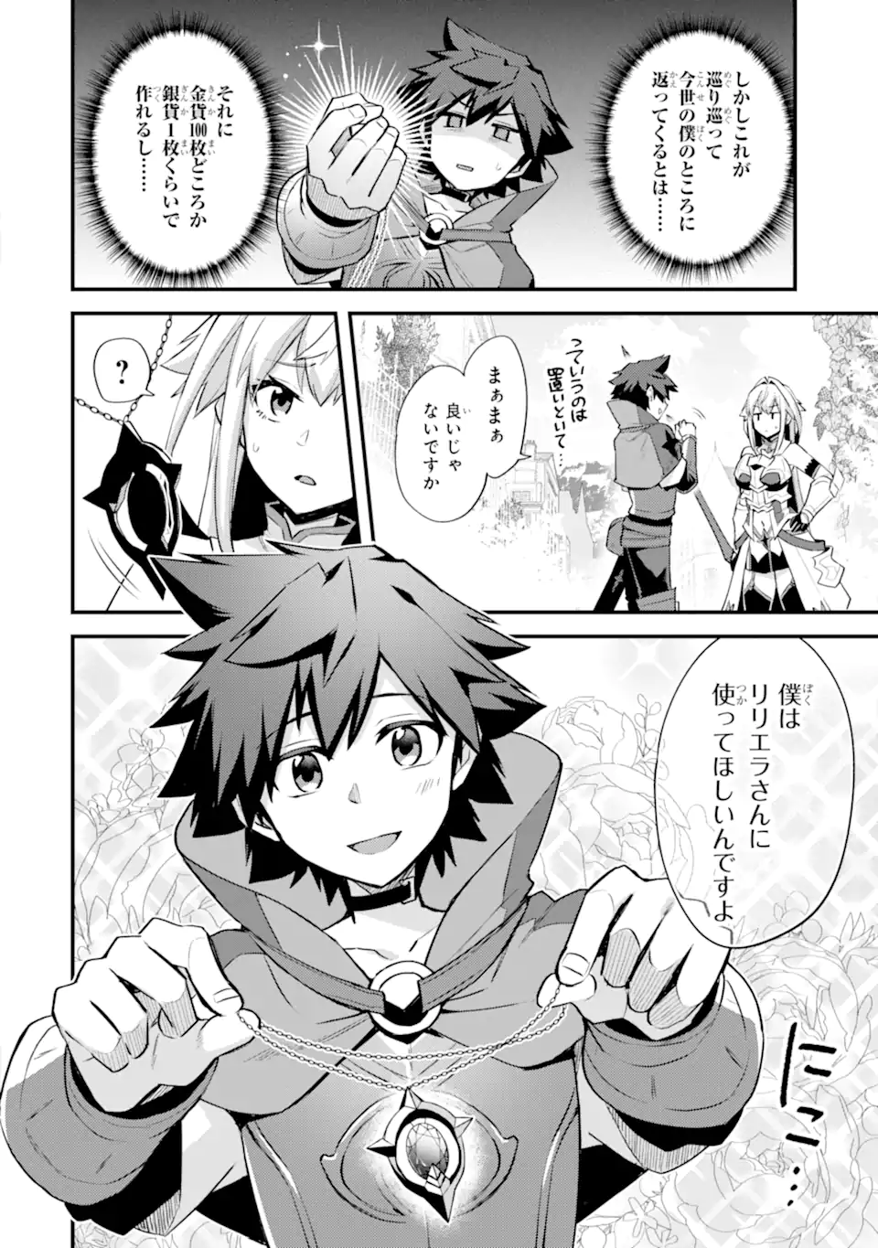 Nido Tensei Shita Shounen wa S Rank Boukensha Toshite Heion ni Sugosu - Zense ga Kenja de Eiyuu Datta Boku wa Raise dewa Jimini Ikiru Chap 36.3 - Next Chap 37.3