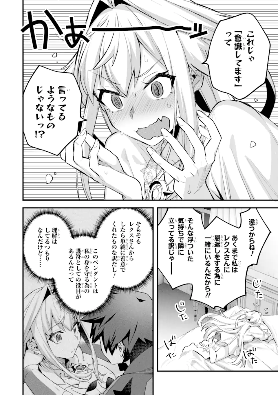 Nido Tensei Shita Shounen wa S Rank Boukensha Toshite Heion ni Sugosu - Zense ga Kenja de Eiyuu Datta Boku wa Raise dewa Jimini Ikiru Chap 37.1 - Next Chap 38.1