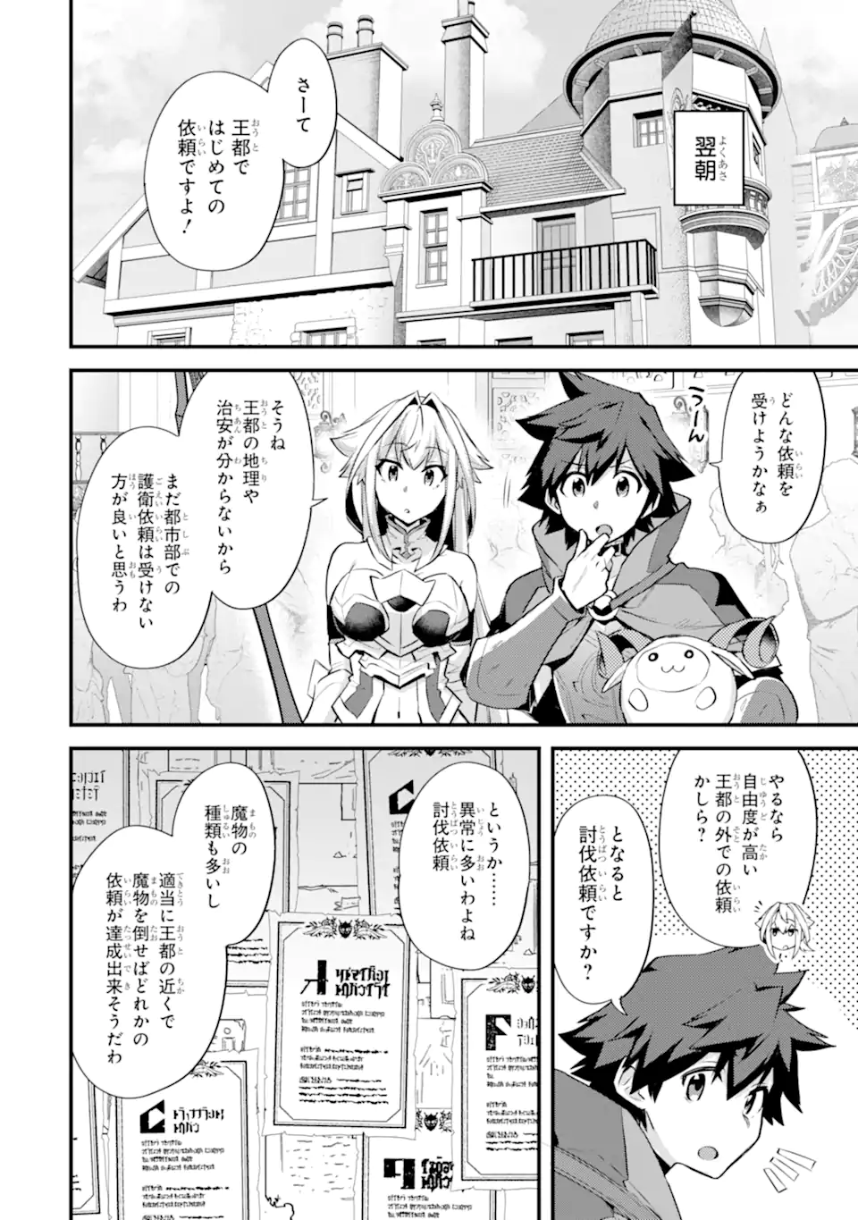 Nido Tensei Shita Shounen wa S Rank Boukensha Toshite Heion ni Sugosu - Zense ga Kenja de Eiyuu Datta Boku wa Raise dewa Jimini Ikiru Chap 37.1 - Next Chap 38.1