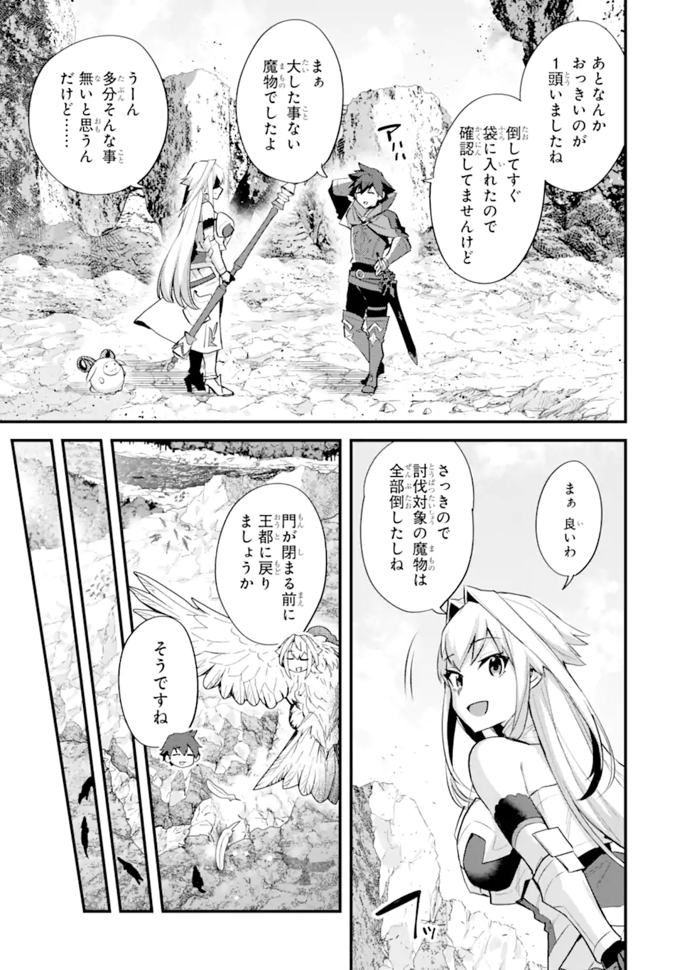 Nido Tensei Shita Shounen wa S Rank Boukensha Toshite Heion ni Sugosu - Zense ga Kenja de Eiyuu Datta Boku wa Raise dewa Jimini Ikiru Chap 37.2 - Next Chap 38.2