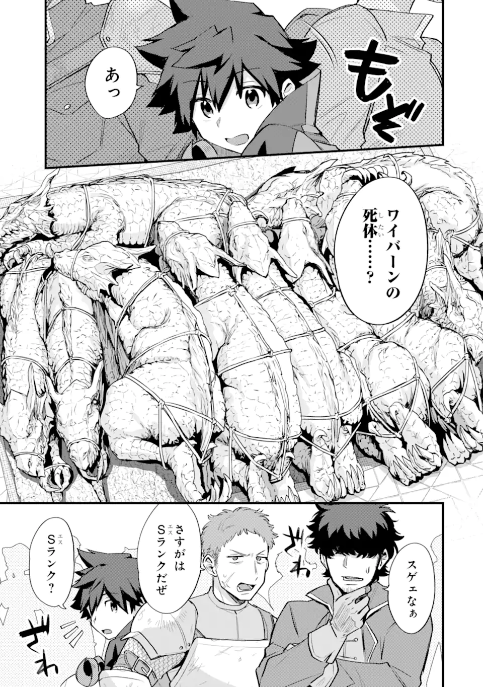 Nido Tensei Shita Shounen wa S Rank Boukensha Toshite Heion ni Sugosu - Zense ga Kenja de Eiyuu Datta Boku wa Raise dewa Jimini Ikiru Chap 37.2 - Next Chap 38.2