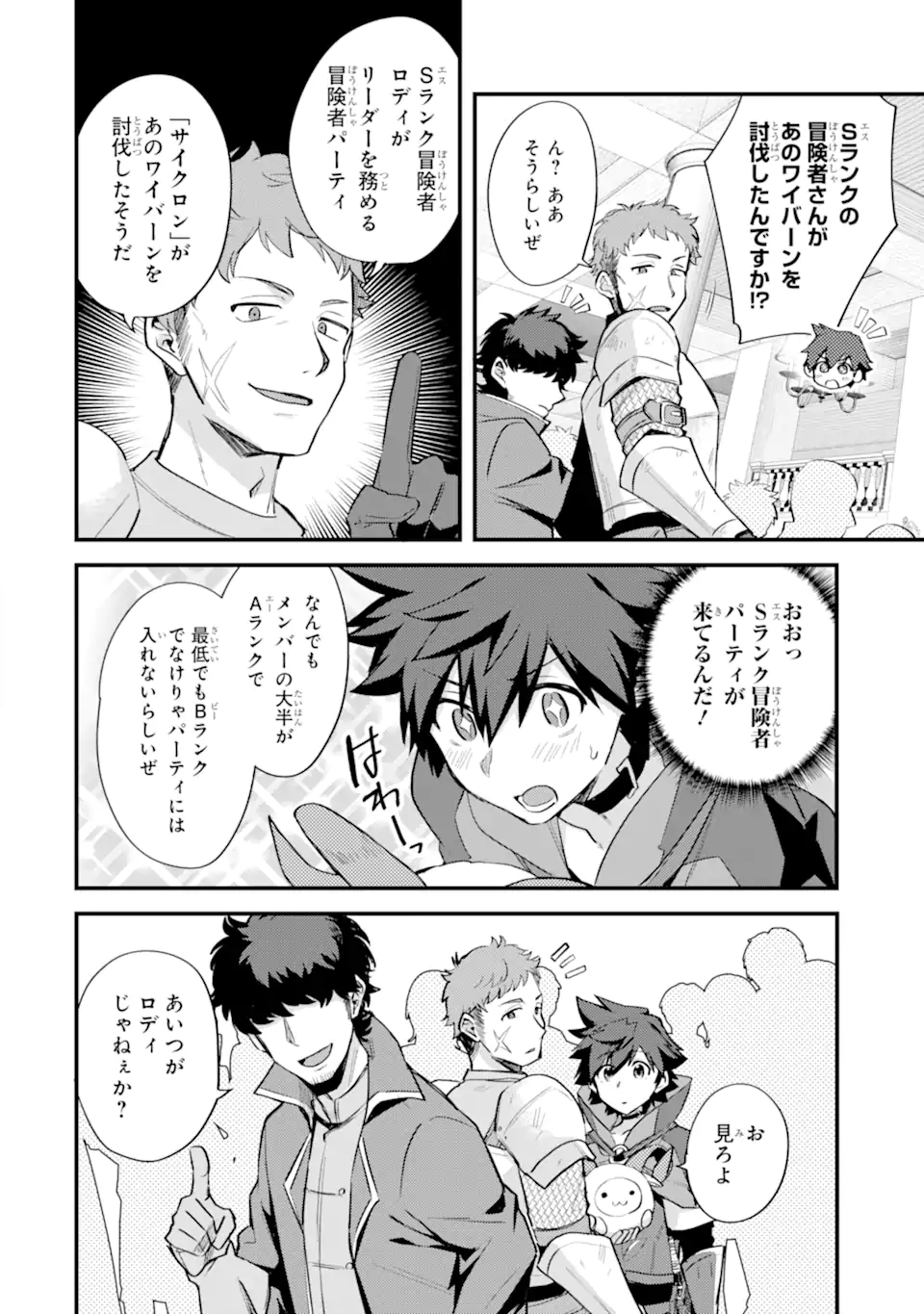 Nido Tensei Shita Shounen wa S Rank Boukensha Toshite Heion ni Sugosu - Zense ga Kenja de Eiyuu Datta Boku wa Raise dewa Jimini Ikiru Chap 37.2 - Next Chap 38.2