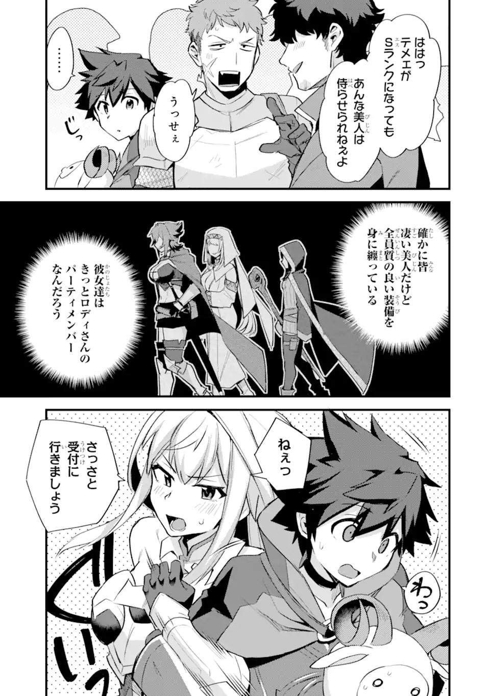 Nido Tensei Shita Shounen wa S Rank Boukensha Toshite Heion ni Sugosu - Zense ga Kenja de Eiyuu Datta Boku wa Raise dewa Jimini Ikiru Chap 37.2 - Next Chap 38.2