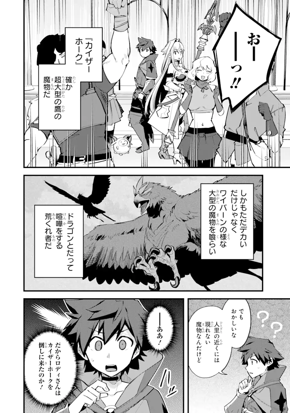 Nido Tensei Shita Shounen wa S Rank Boukensha Toshite Heion ni Sugosu - Zense ga Kenja de Eiyuu Datta Boku wa Raise dewa Jimini Ikiru Chap 37.3 - Next Chap 38.3