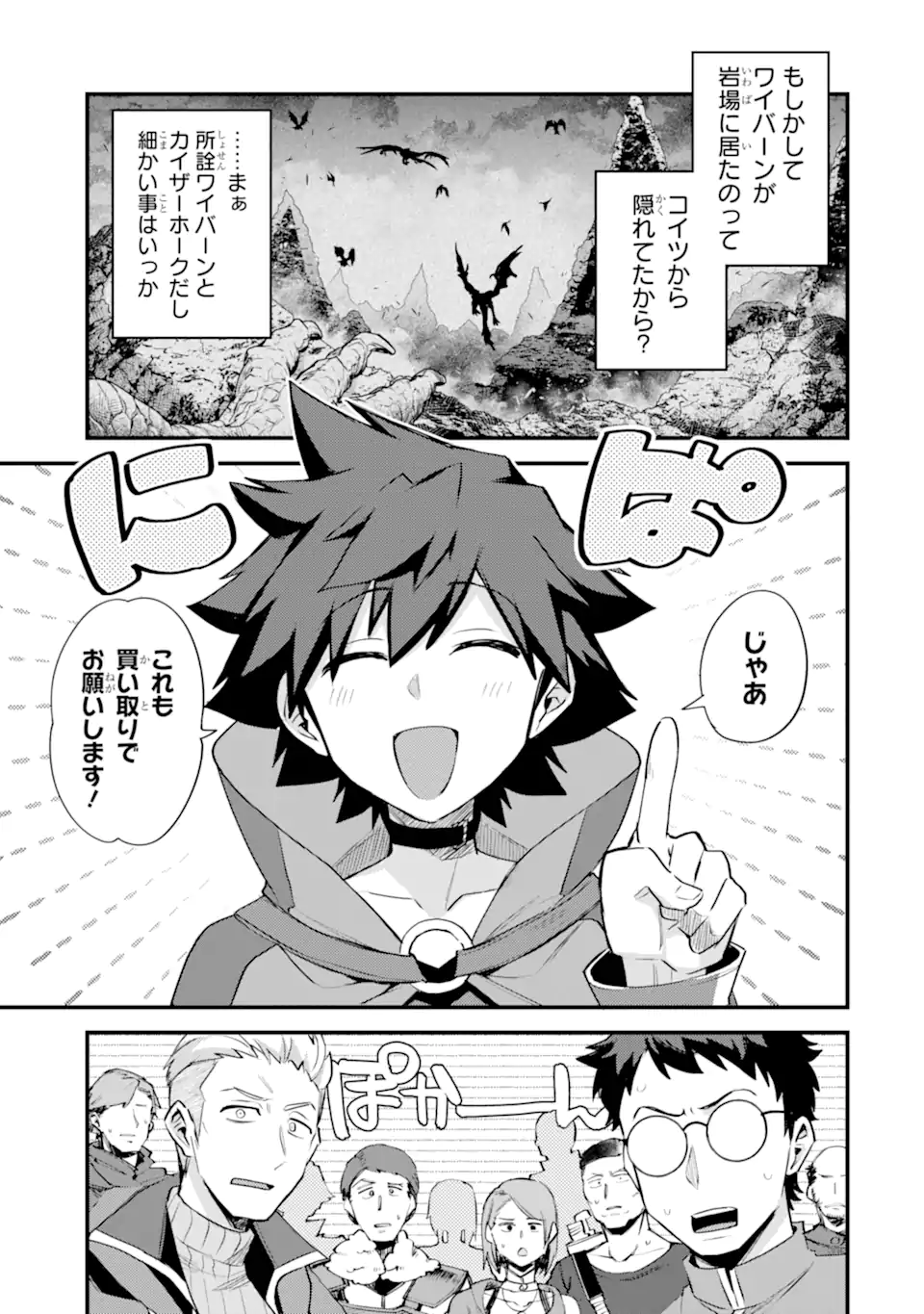 Nido Tensei Shita Shounen wa S Rank Boukensha Toshite Heion ni Sugosu - Zense ga Kenja de Eiyuu Datta Boku wa Raise dewa Jimini Ikiru Chap 37.3 - Next Chap 38.3