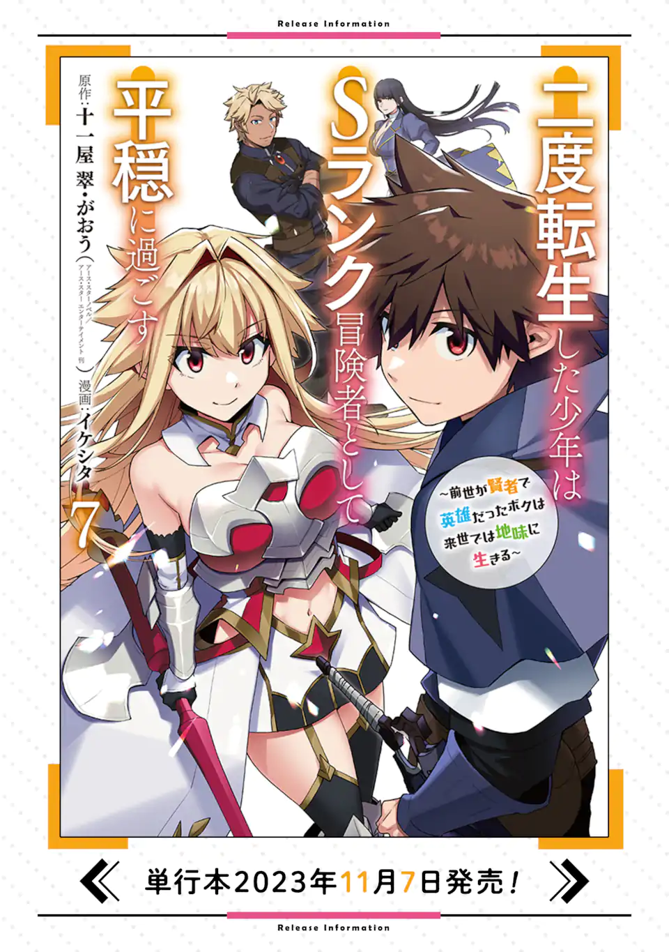 Nido Tensei Shita Shounen wa S Rank Boukensha Toshite Heion ni Sugosu - Zense ga Kenja de Eiyuu Datta Boku wa Raise dewa Jimini Ikiru Chap 37.3 - Next Chap 38.3