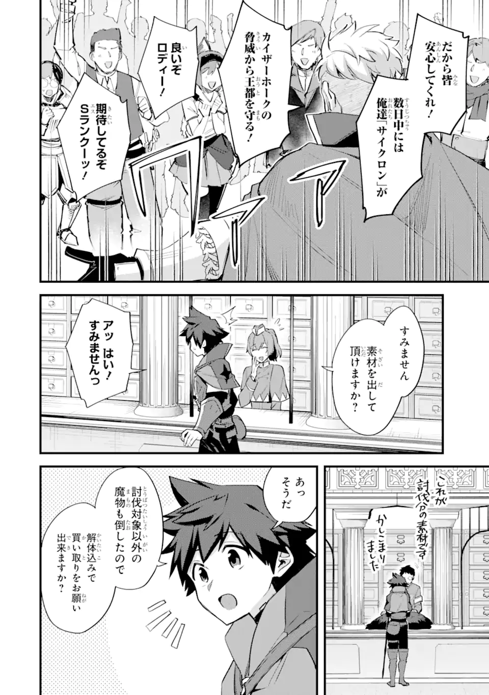 Nido Tensei Shita Shounen wa S Rank Boukensha Toshite Heion ni Sugosu - Zense ga Kenja de Eiyuu Datta Boku wa Raise dewa Jimini Ikiru Chap 37.3 - Next Chap 38.3