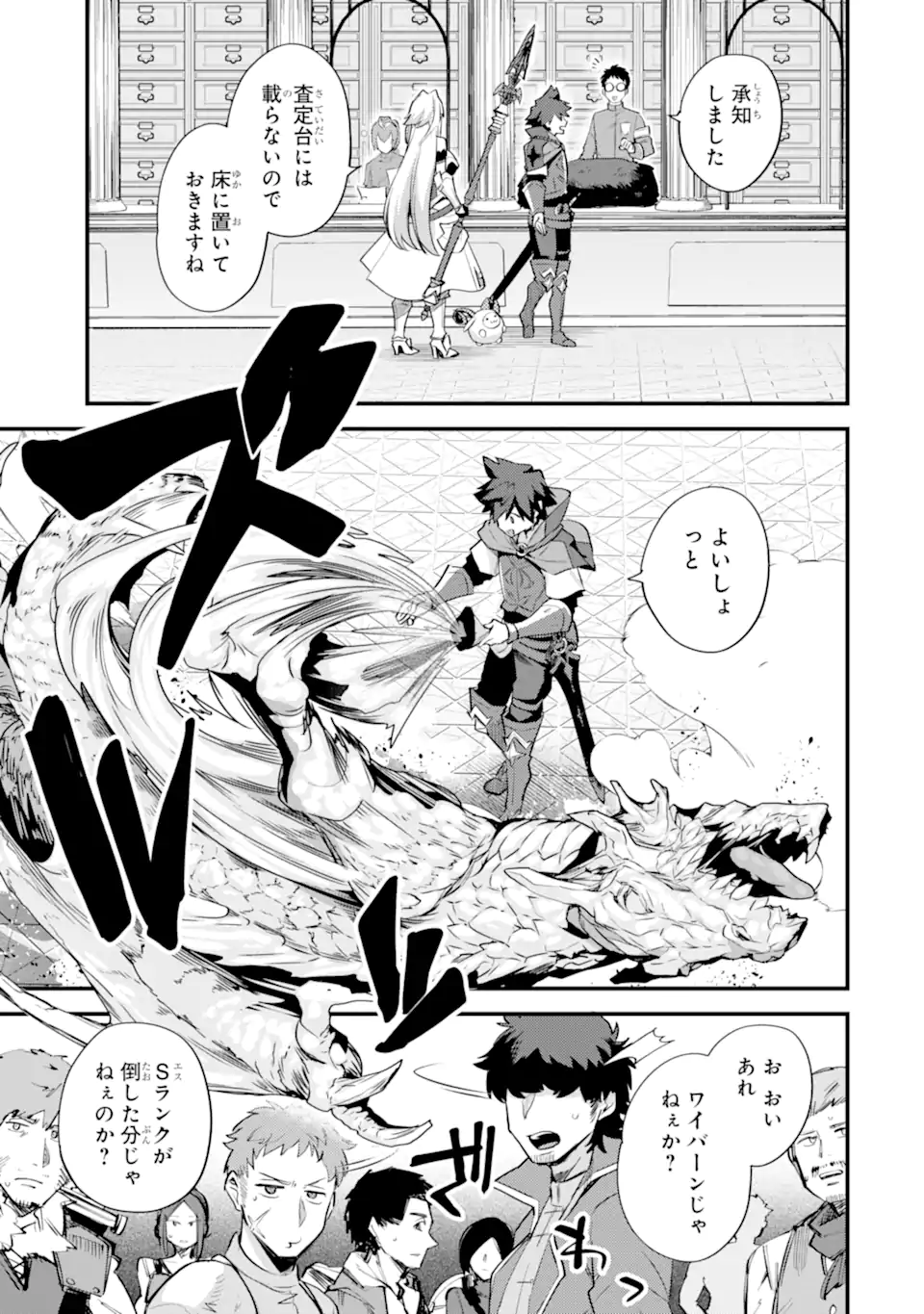 Nido Tensei Shita Shounen wa S Rank Boukensha Toshite Heion ni Sugosu - Zense ga Kenja de Eiyuu Datta Boku wa Raise dewa Jimini Ikiru Chap 37.3 - Next Chap 38.3