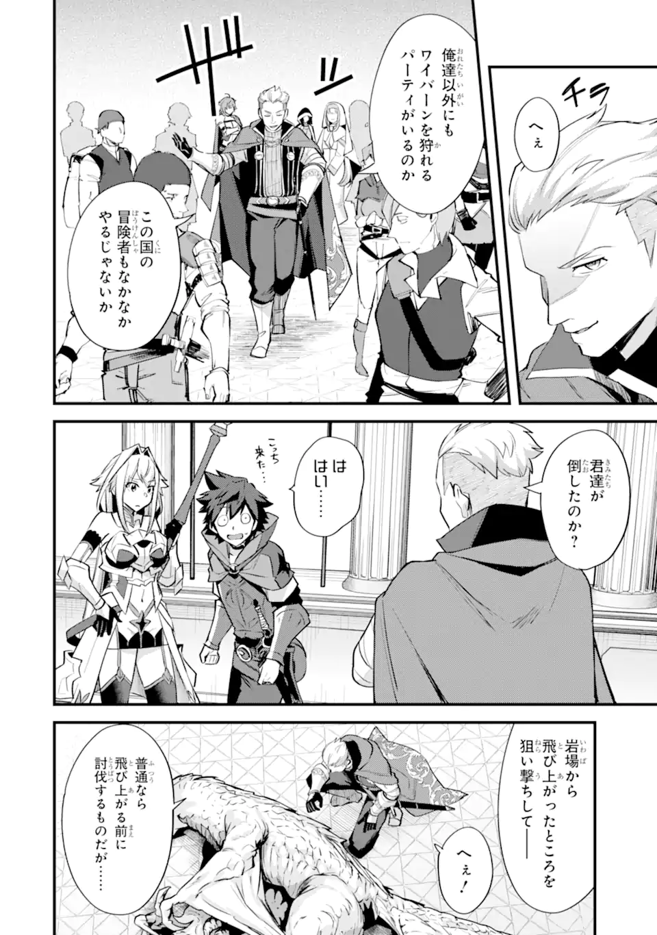 Nido Tensei Shita Shounen wa S Rank Boukensha Toshite Heion ni Sugosu - Zense ga Kenja de Eiyuu Datta Boku wa Raise dewa Jimini Ikiru Chap 37.3 - Next Chap 38.3