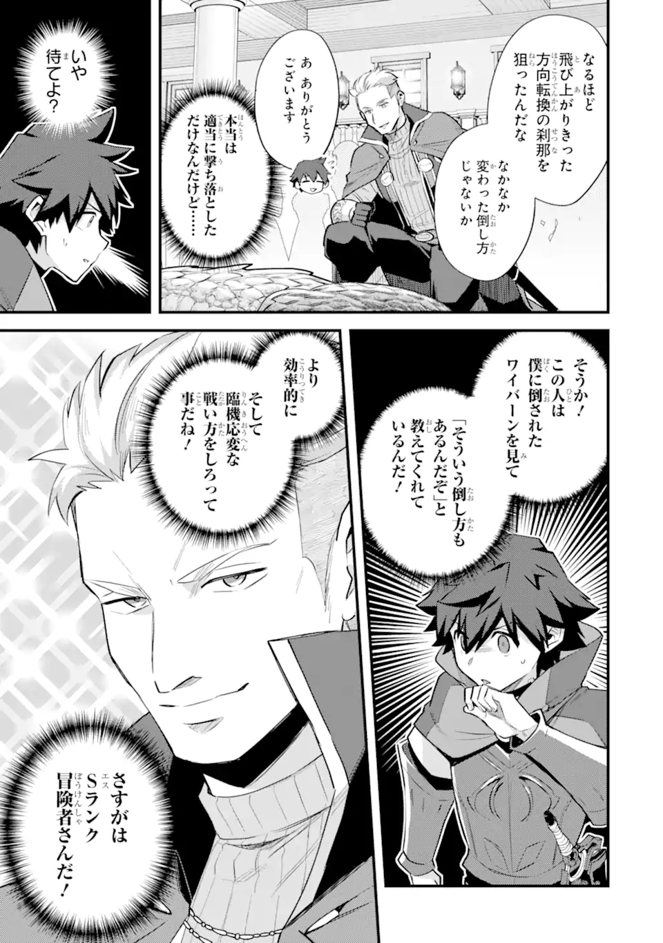 Nido Tensei Shita Shounen wa S Rank Boukensha Toshite Heion ni Sugosu - Zense ga Kenja de Eiyuu Datta Boku wa Raise dewa Jimini Ikiru Chap 37.3 - Next Chap 38.3