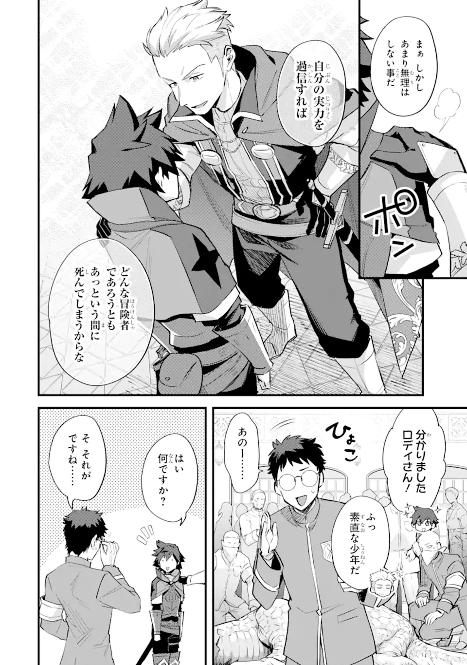 Nido Tensei Shita Shounen wa S Rank Boukensha Toshite Heion ni Sugosu - Zense ga Kenja de Eiyuu Datta Boku wa Raise dewa Jimini Ikiru Chap 37.3 - Next Chap 38.3