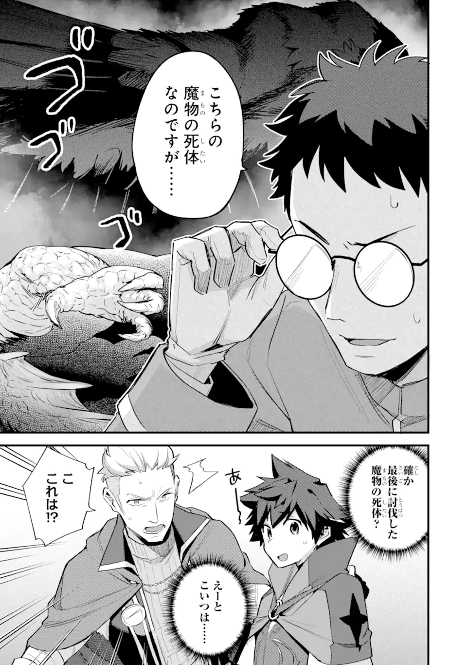 Nido Tensei Shita Shounen wa S Rank Boukensha Toshite Heion ni Sugosu - Zense ga Kenja de Eiyuu Datta Boku wa Raise dewa Jimini Ikiru Chap 37.3 - Next Chap 38.3