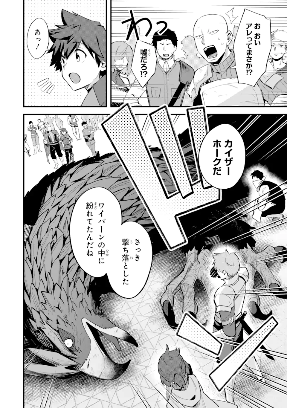 Nido Tensei Shita Shounen wa S Rank Boukensha Toshite Heion ni Sugosu - Zense ga Kenja de Eiyuu Datta Boku wa Raise dewa Jimini Ikiru Chap 37.3 - Next Chap 38.3