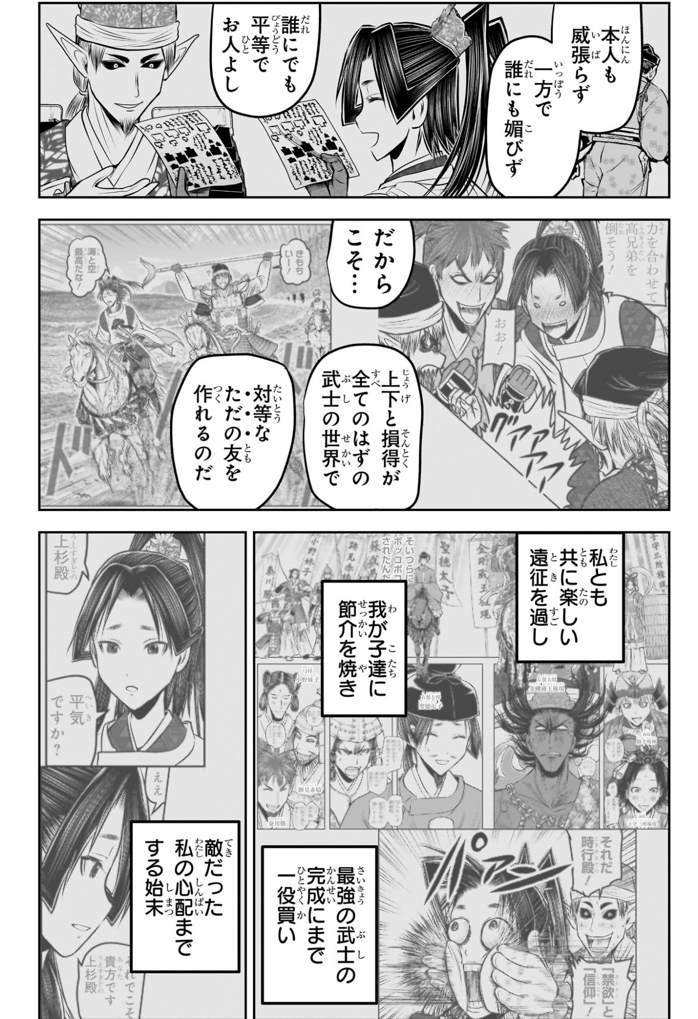 逃げ上手の若君 Chap 221 - Next Chap 222