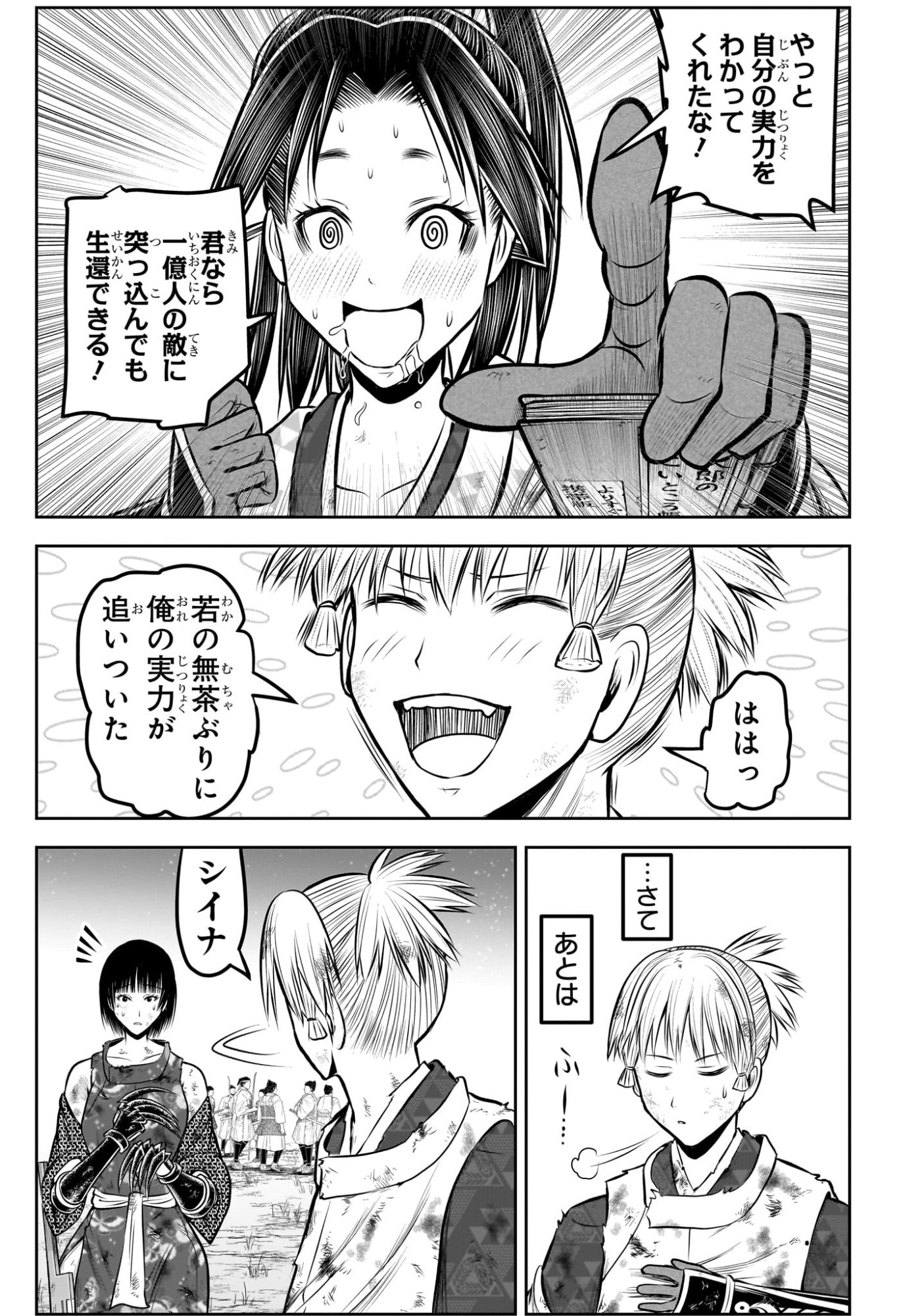 逃げ上手の若君 Chap 225 - Next Chap 226