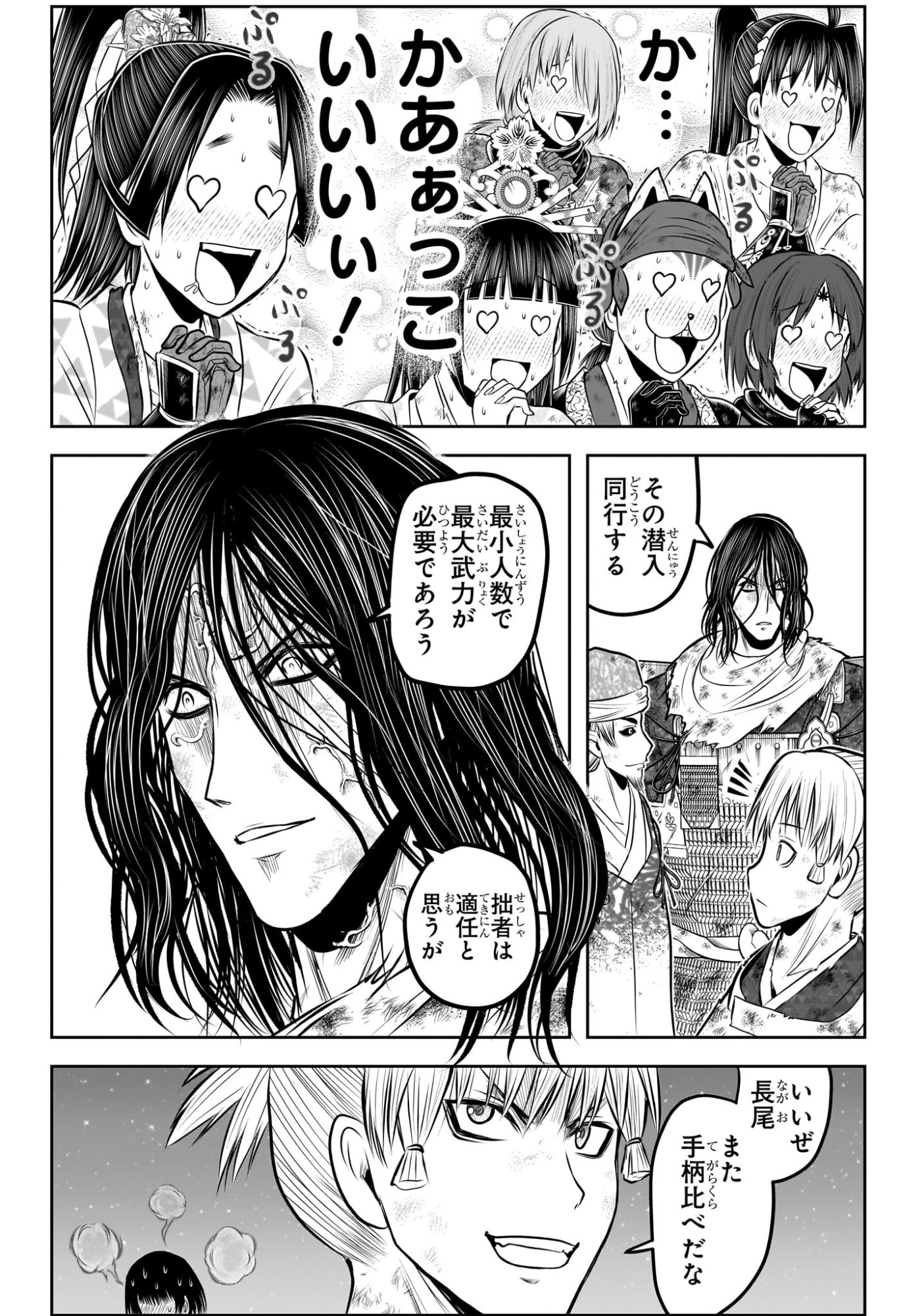 逃げ上手の若君 Chap 225 - Next Chap 226