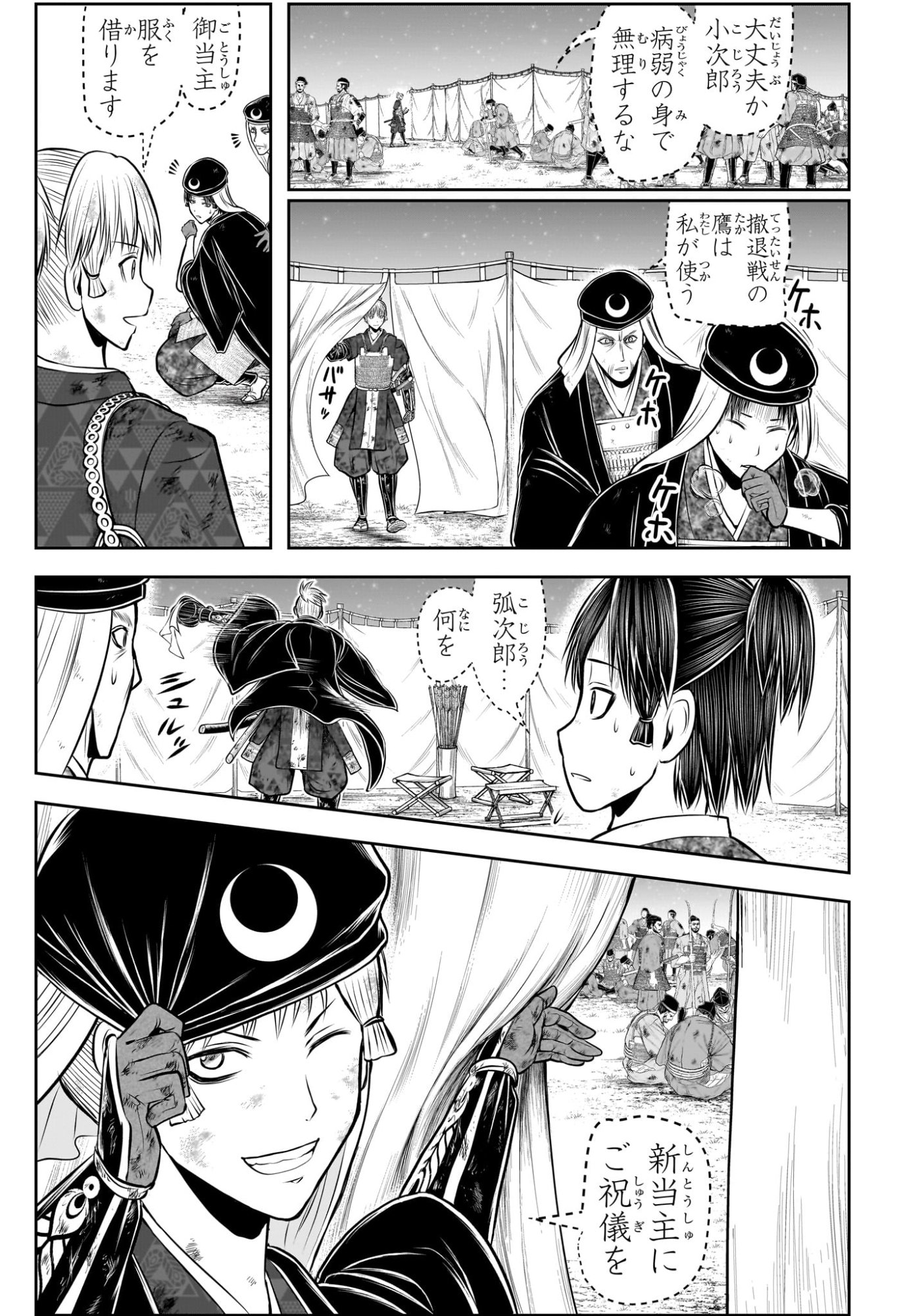 逃げ上手の若君 Chap 225 - Next Chap 226