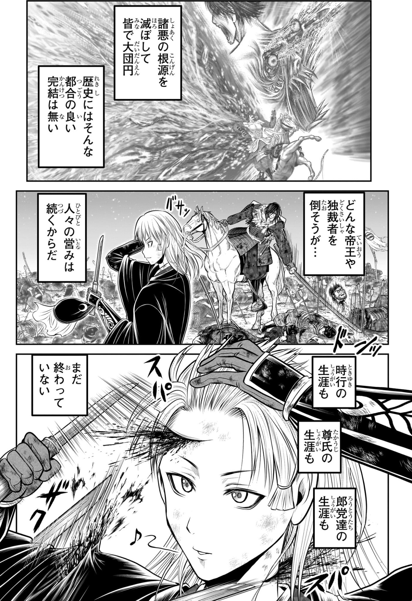 逃げ上手の若君 Chap 225 - Next Chap 226