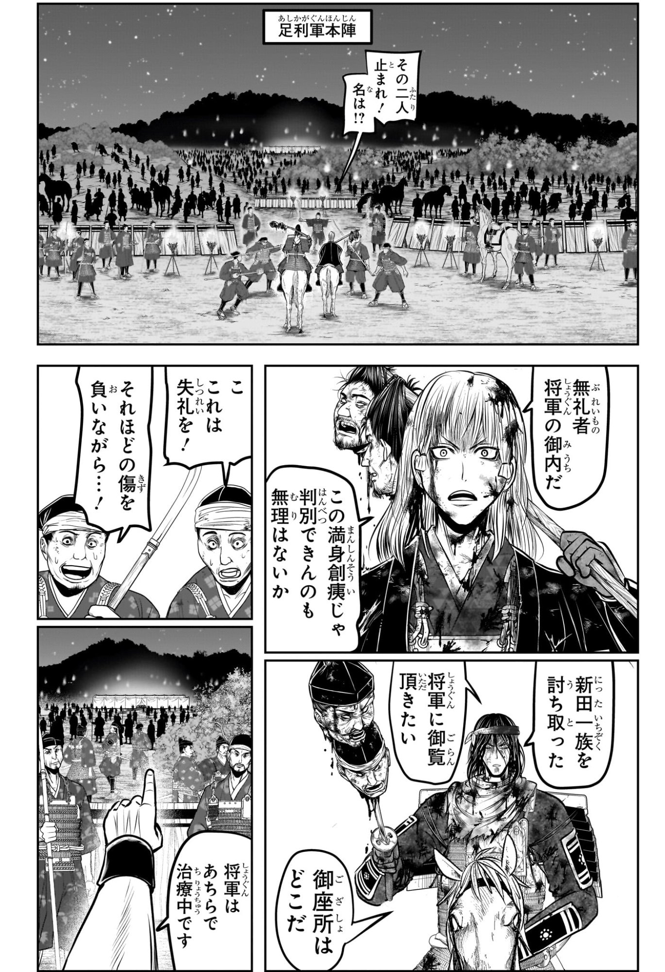 逃げ上手の若君 Chap 225 - Next Chap 226