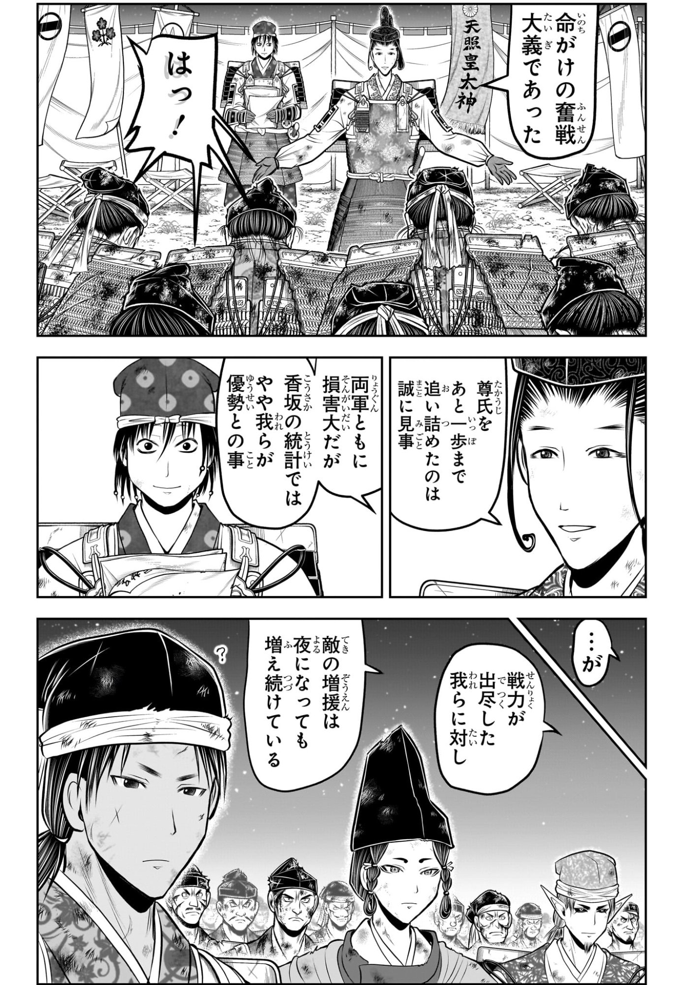 逃げ上手の若君 Chap 225 - Next Chap 226