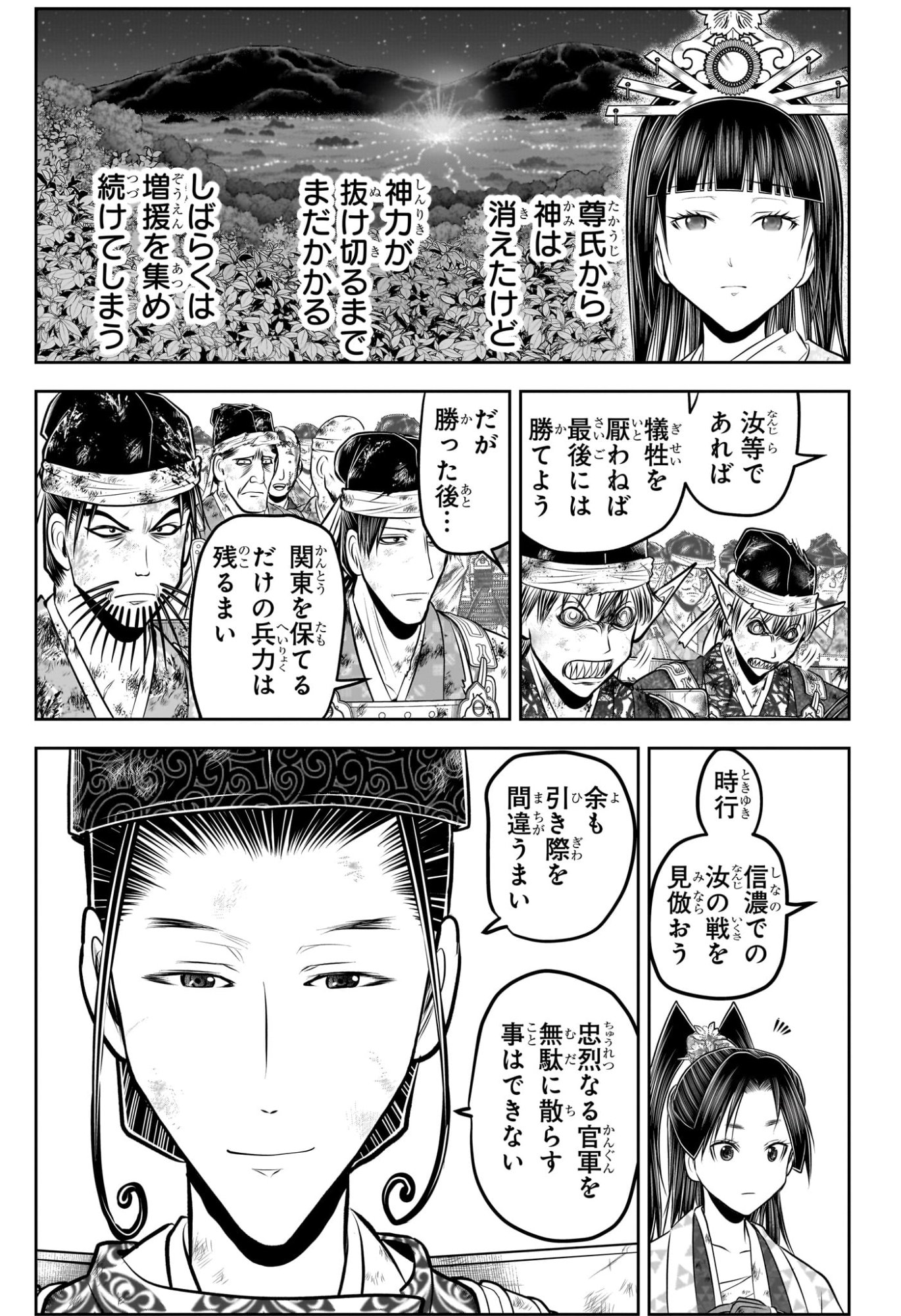 逃げ上手の若君 Chap 225 - Next Chap 226