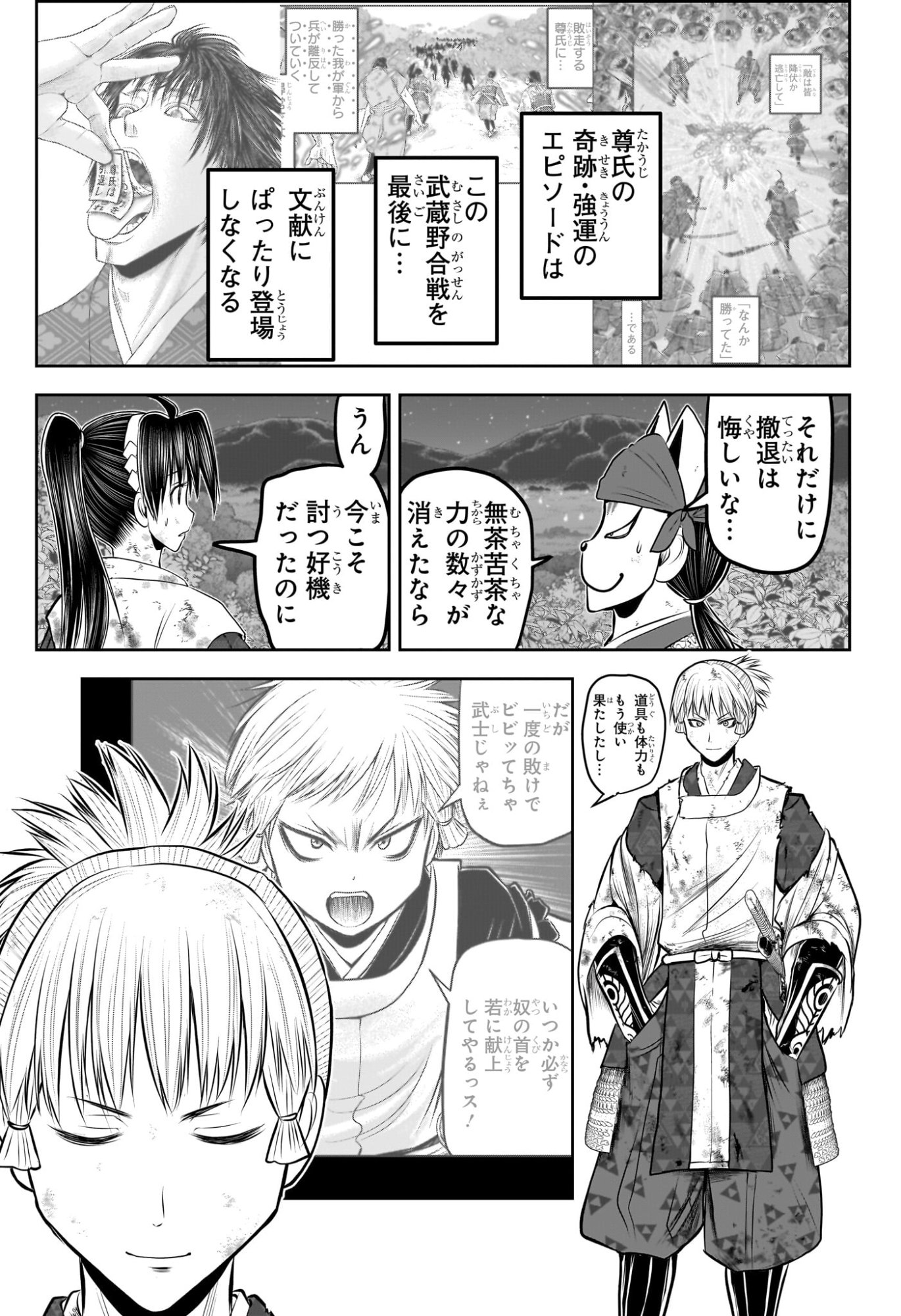 逃げ上手の若君 Chap 225 - Next Chap 226