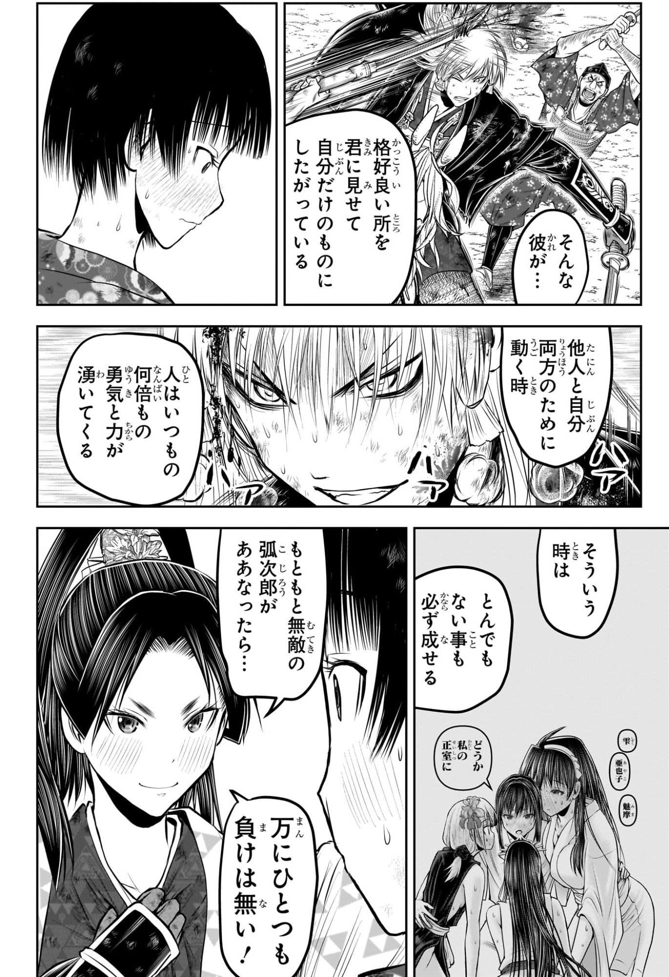 逃げ上手の若君 Chap 226 - Next Chap 227