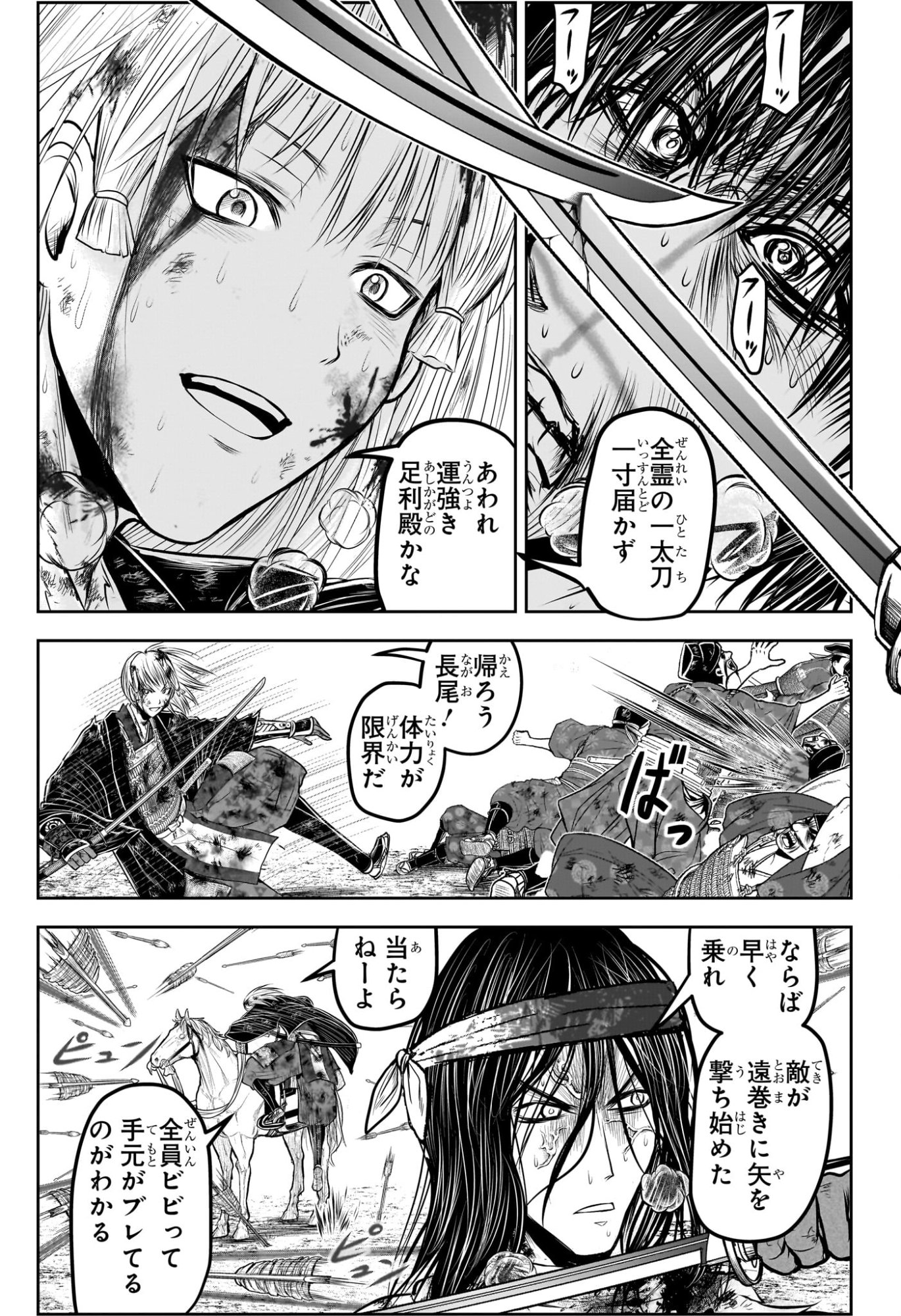 逃げ上手の若君 Chap 226 - Next Chap 227