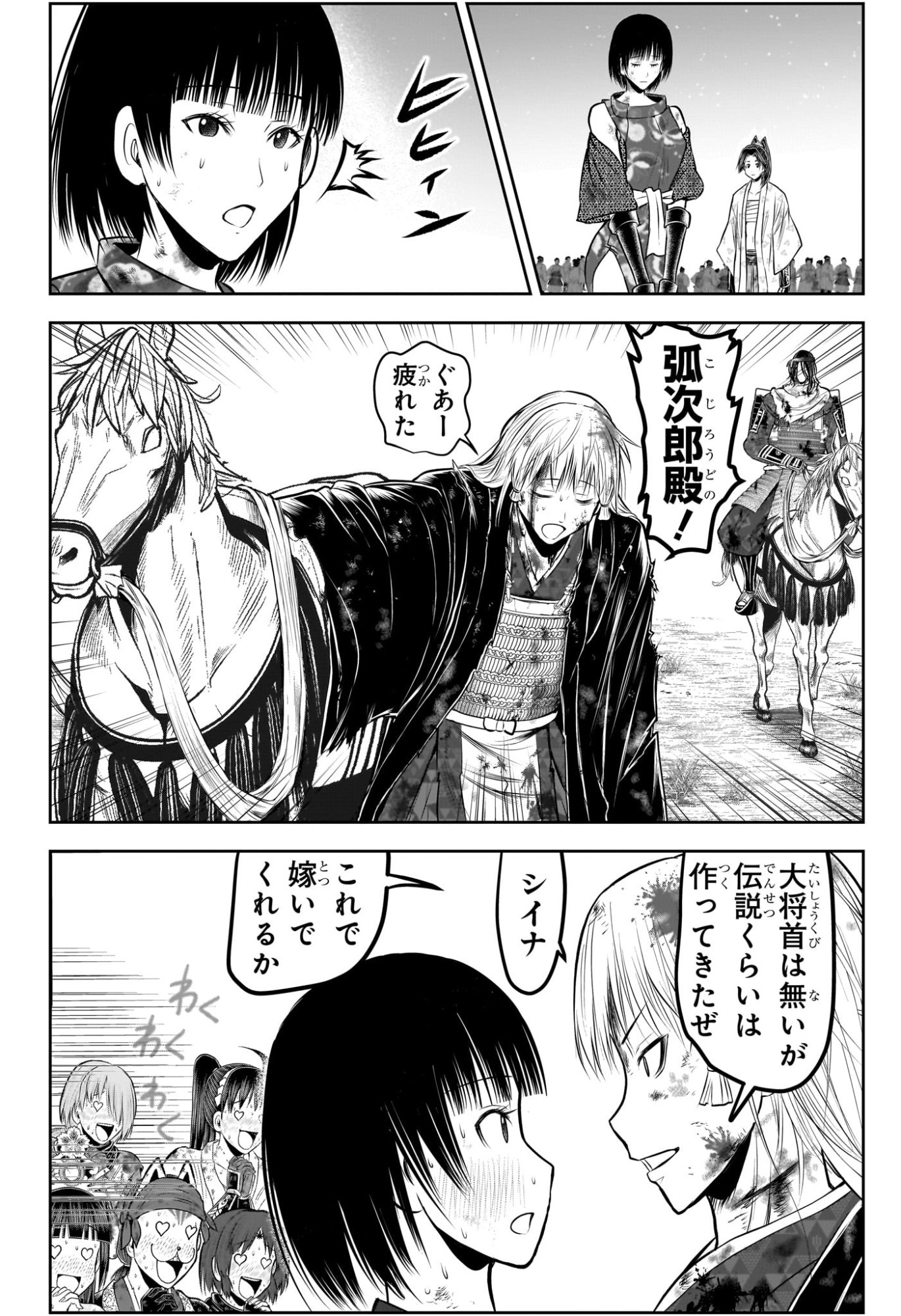逃げ上手の若君 Chap 226 - Next Chap 227