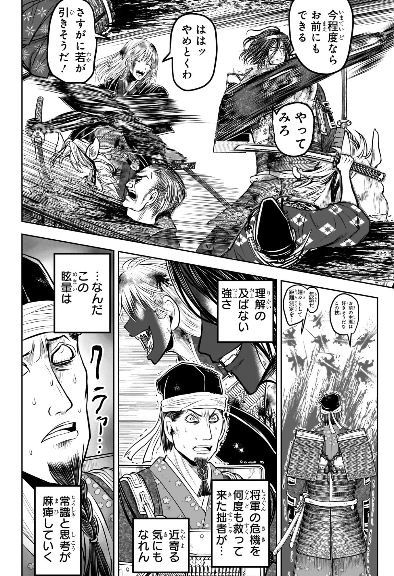 逃げ上手の若君 Chap 226 - Next Chap 227