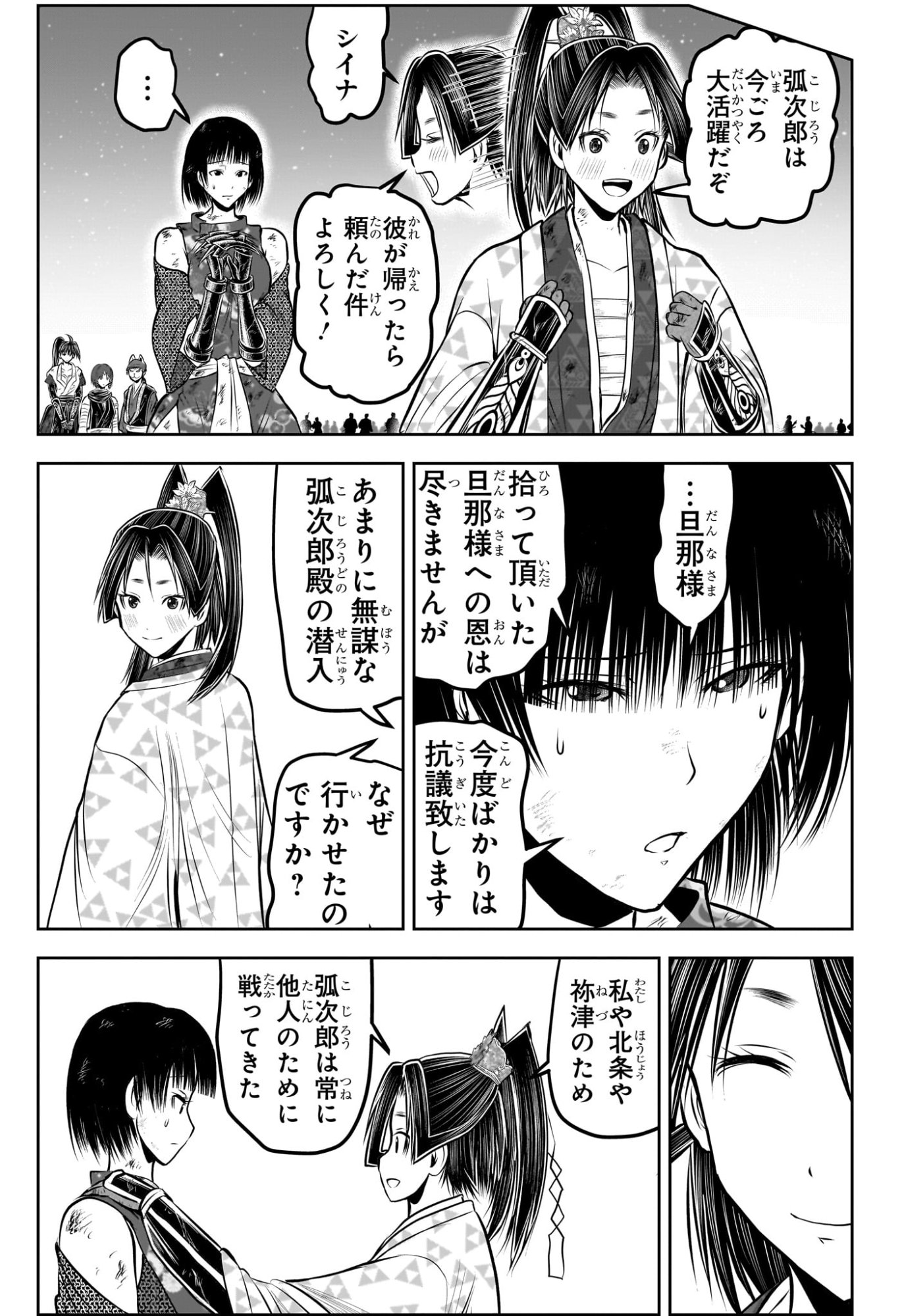 逃げ上手の若君 Chap 226 - Next Chap 227