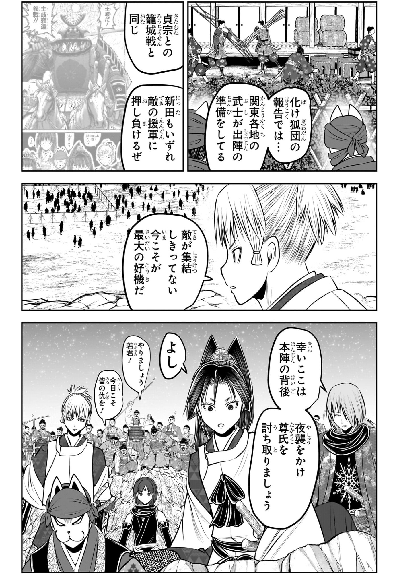逃げ上手の若君 Chap 231 - Next Chap 232