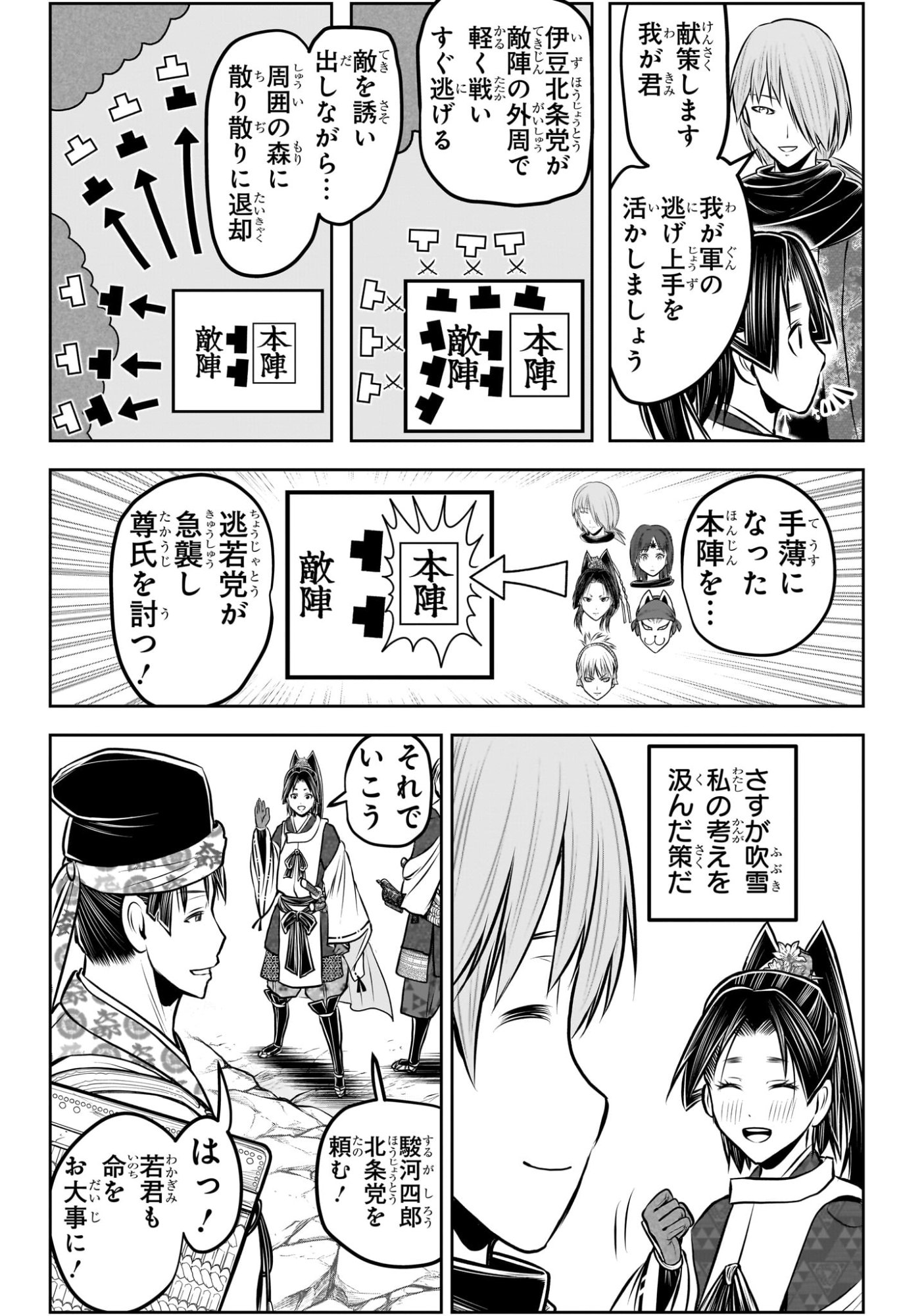 逃げ上手の若君 Chap 231 - Next Chap 232