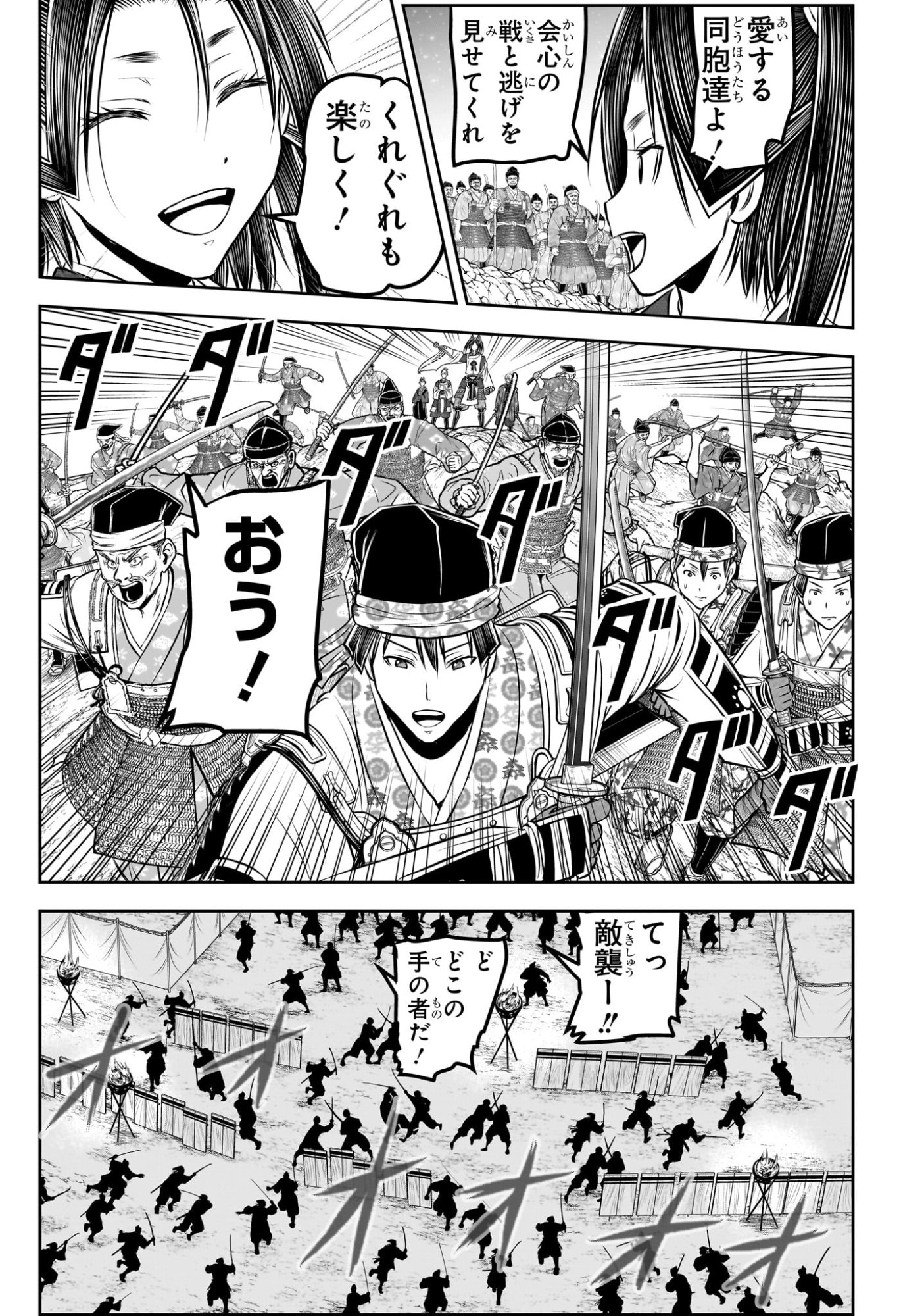逃げ上手の若君 Chap 231 - Next Chap 232