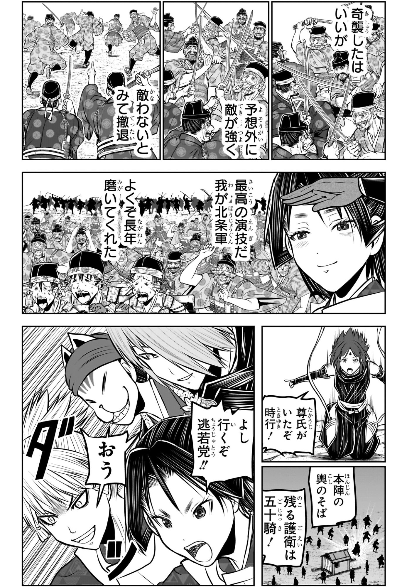 逃げ上手の若君 Chap 231 - Next Chap 232