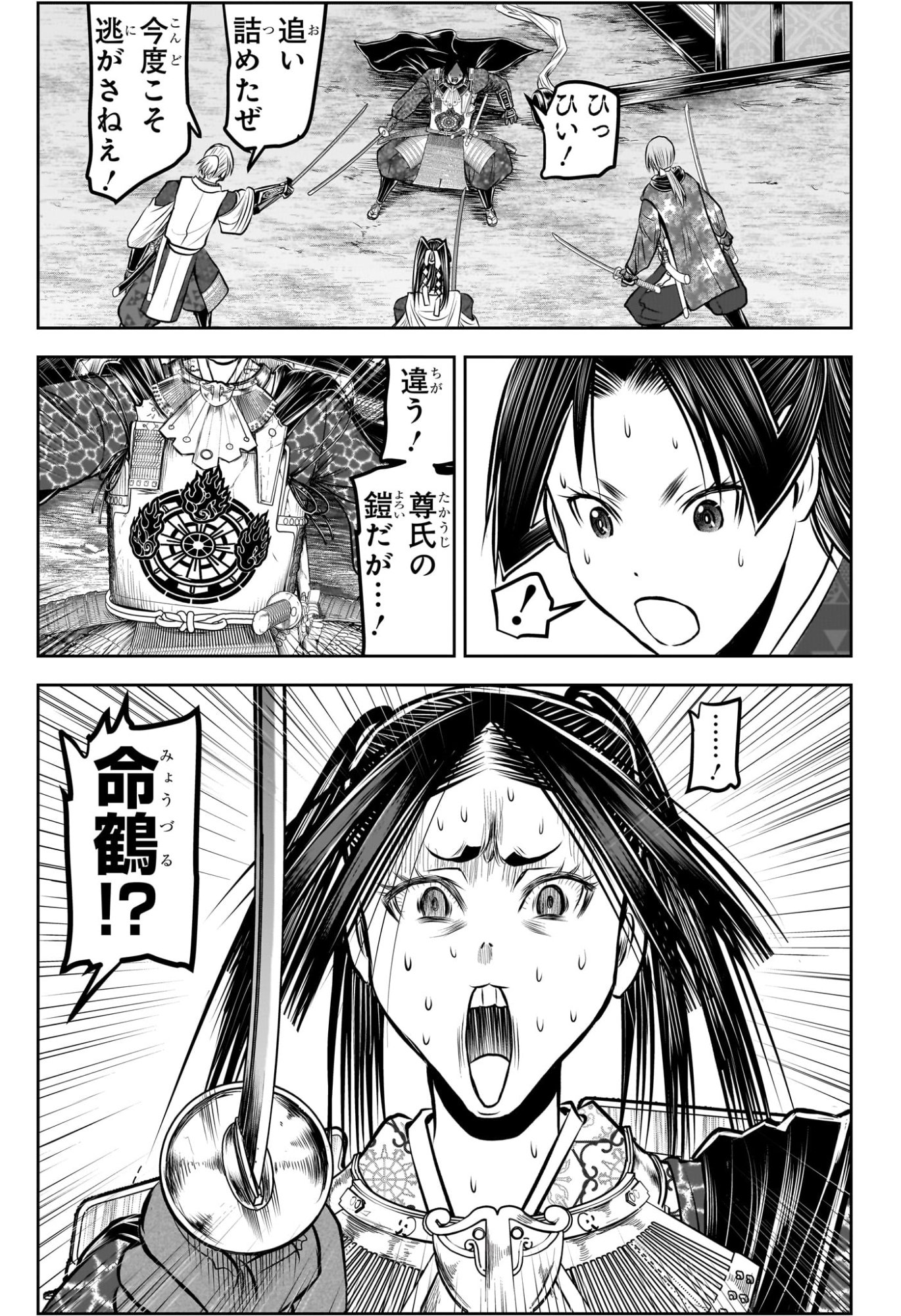 逃げ上手の若君 Chap 231 - Next Chap 232