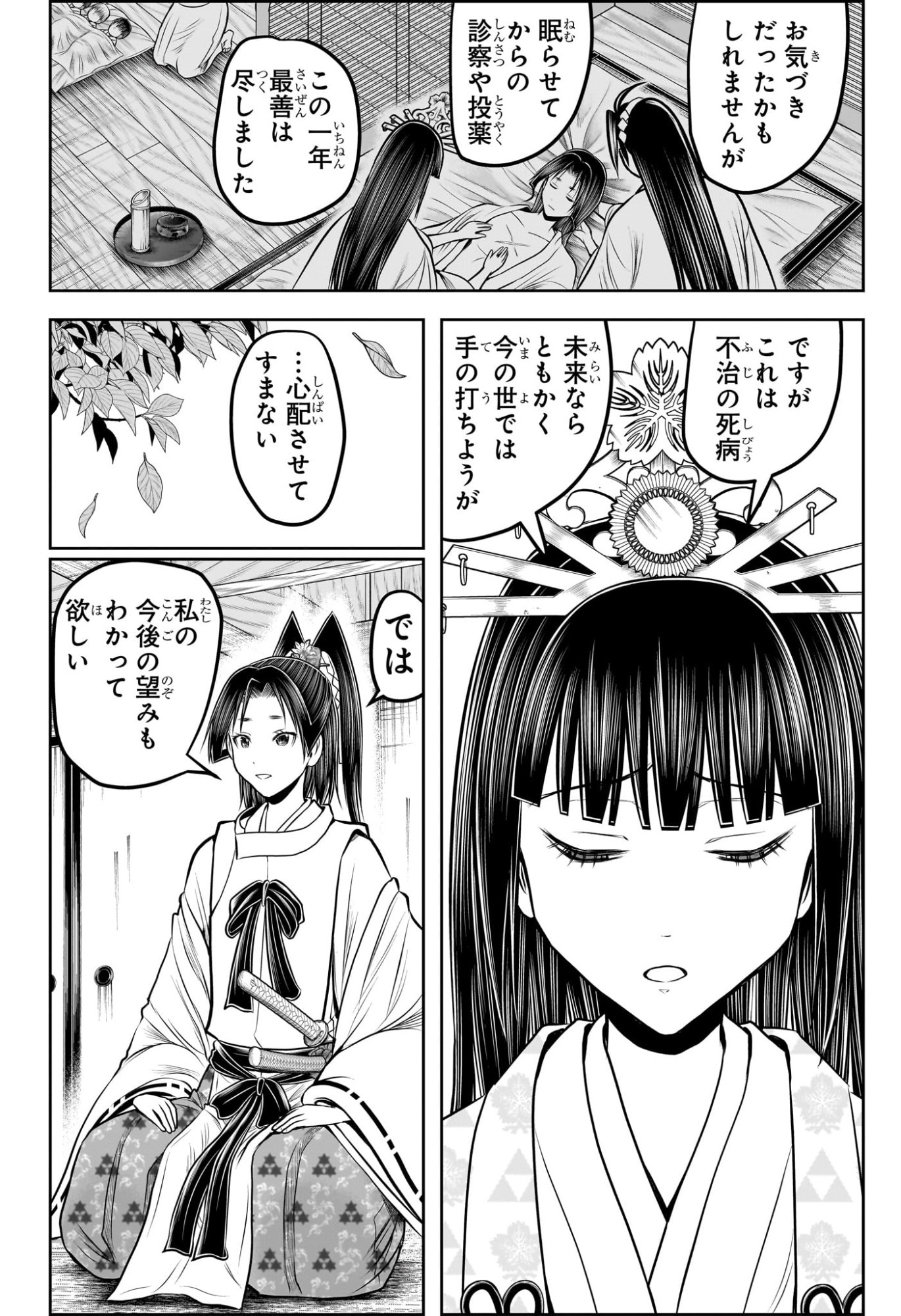 逃げ上手の若君 Chap 231 - Next Chap 232