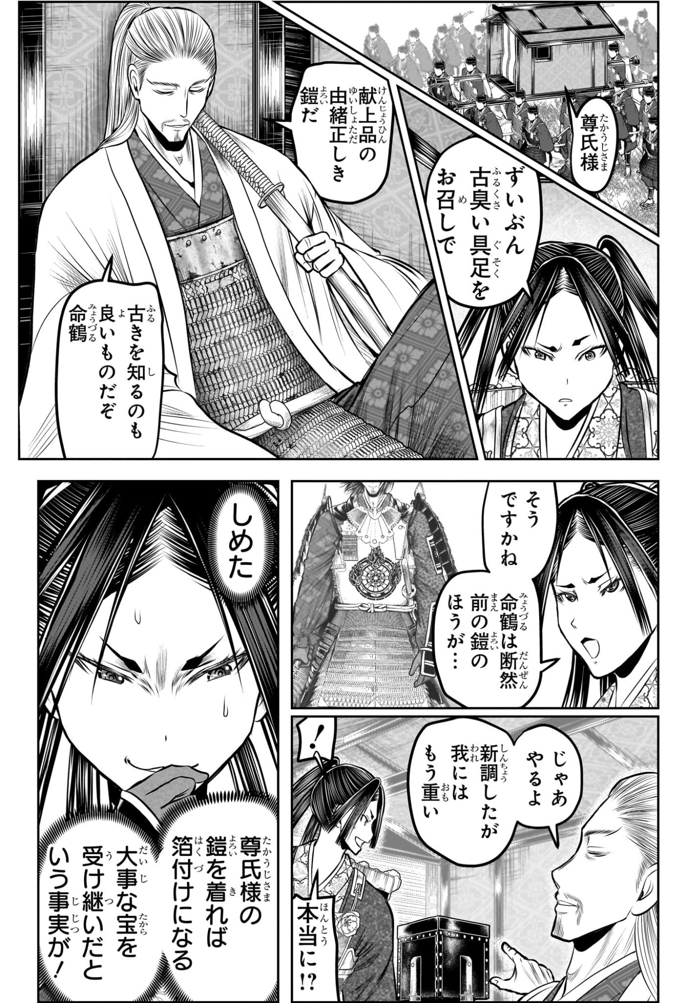 逃げ上手の若君 Chap 231 - Next Chap 232