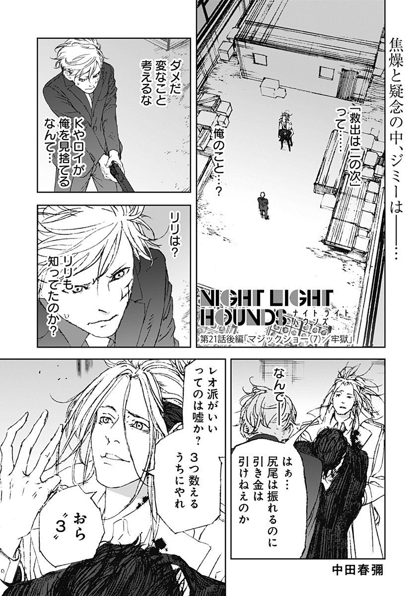 ナイトライトハウンズ  Chap 21.5 - Next Chap 22.5
