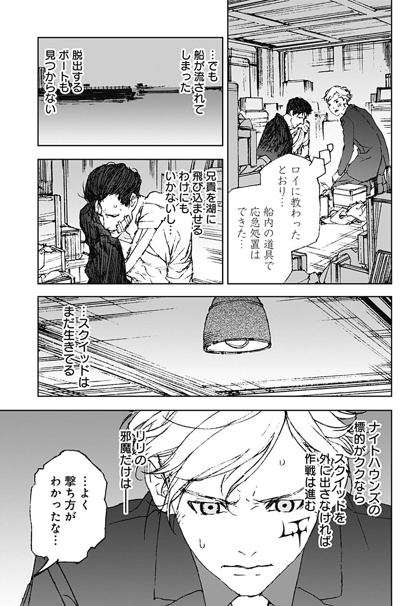 ナイトライトハウンズ Chap 23 - Next Chap 24