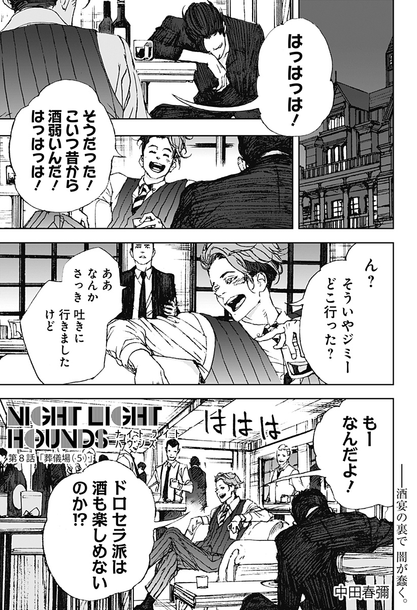 ナイトライトハウンズ  Chap 8 - Next Chap 9