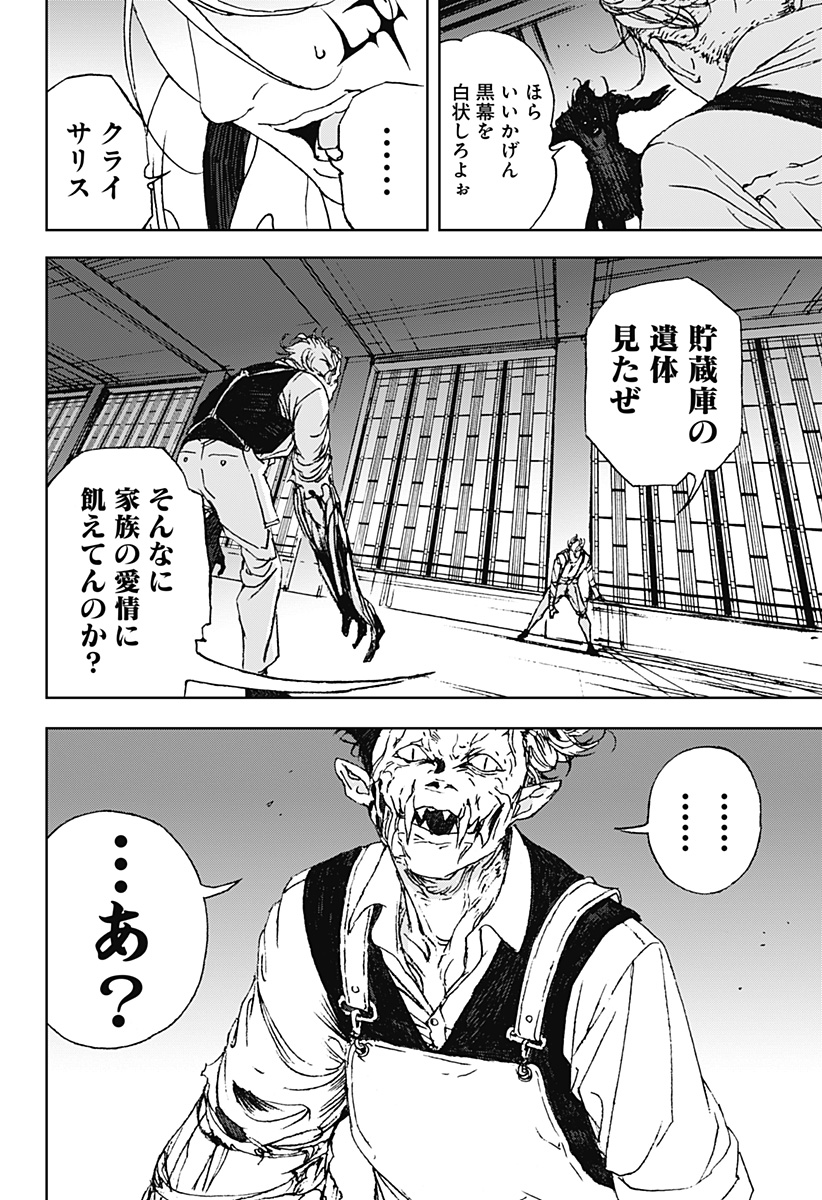 ナイトライトハウンズ  Chap 8 - Next Chap 9