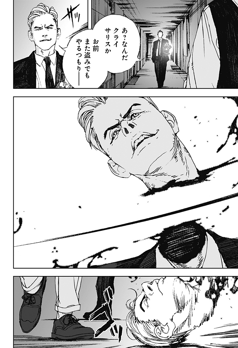 ナイトライトハウンズ  Chap 8 - Next Chap 9