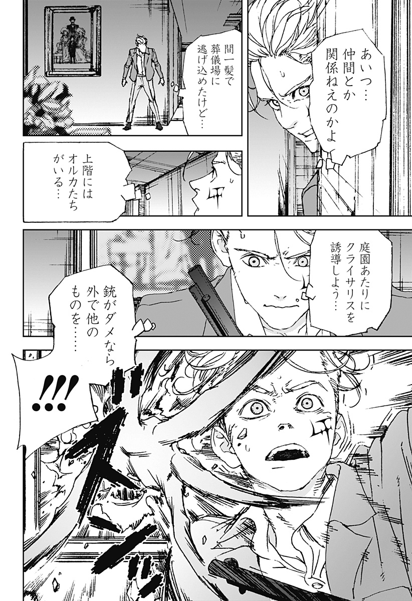 ナイトライトハウンズ  Chap 8 - Next Chap 9