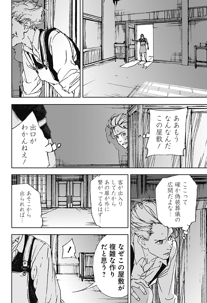 ナイトライトハウンズ  Chap 8 - Next Chap 9