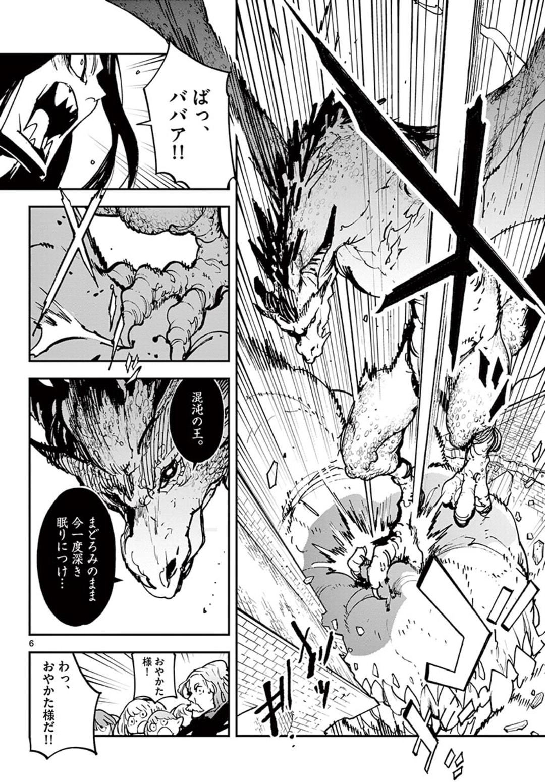 Ninkyou Tensei: Isekai no Yakuzahime Chap 21.1 - Next Chap 22.1