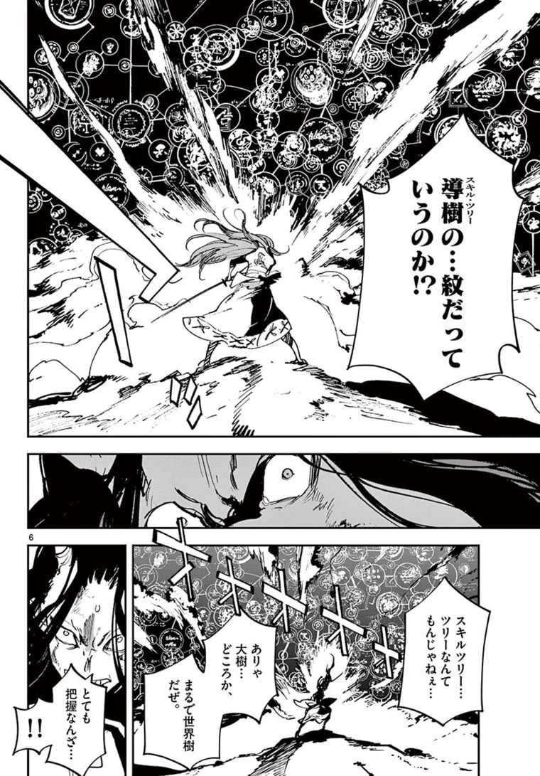 Ninkyou Tensei: Isekai no Yakuzahime Chap 23.1 - Next Chap 24.1