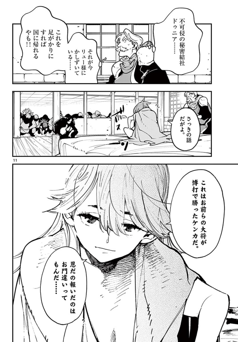 Ninkyou Tensei: Isekai no Yakuzahime Chap 24.1 - Next Chap 25.1