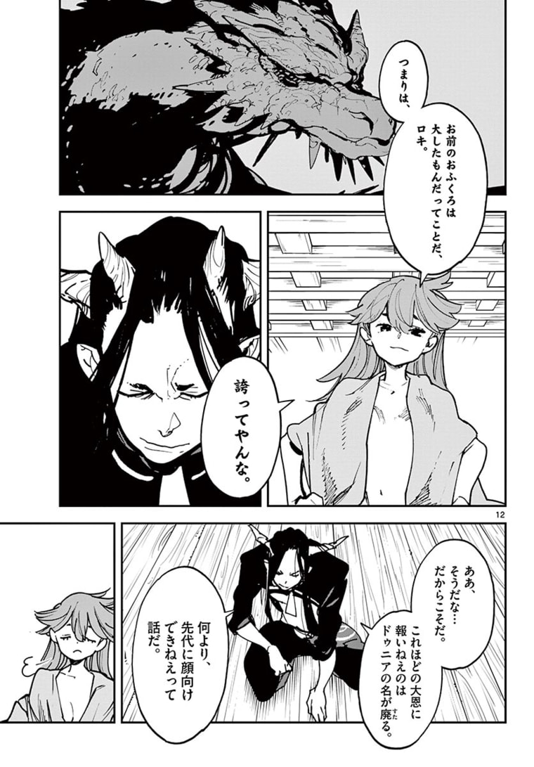 Ninkyou Tensei: Isekai no Yakuzahime Chap 24.1 - Next Chap 25.1